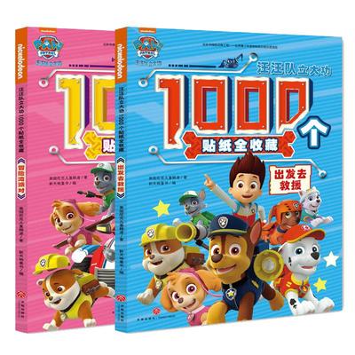 汪汪队立大功儿童卡通贴纸书