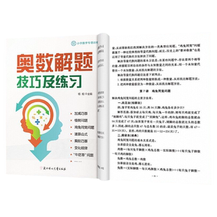 小学一二三四五六年级数学奥数解题技巧及练习速算技巧公式大全总结练习题本