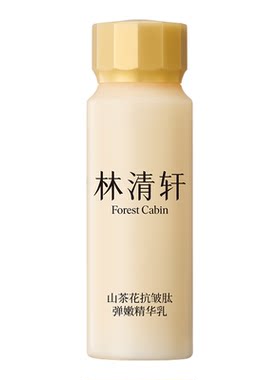林清轩小金珠精华乳30ml