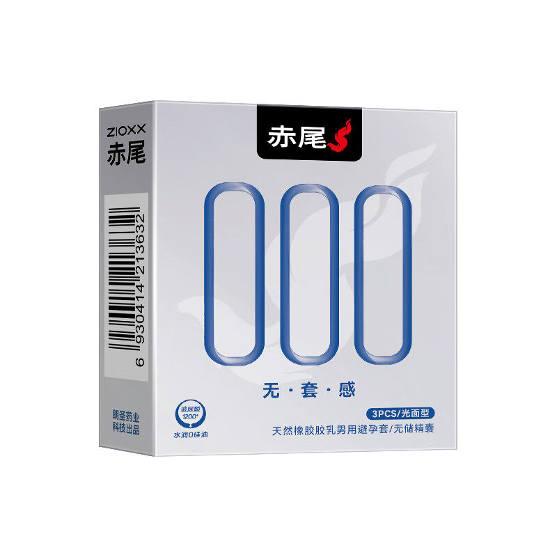 赤尾000丨超薄避孕套官方旗舰店正品玻尿酸水润无感套安全套小盒
