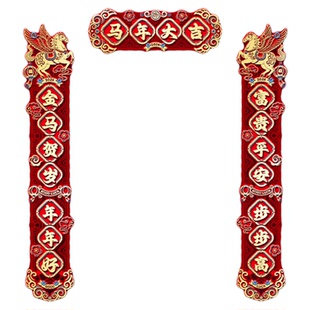 马年对联春联2026新款立体镂空入户门联过新年福字门贴高级感年货