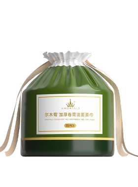 尔木萄加厚卷筒洗脸巾一次性洁面巾抽取擦脸巾干湿两用家庭美容院