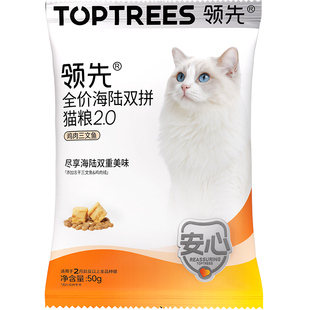 【猫品类日】领先猫粮海陆双拼全价鸡肉三文鱼猫粮试吃50g