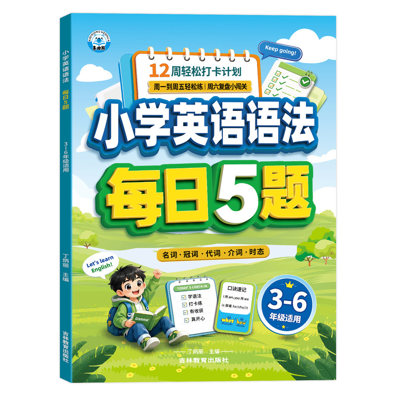 小学英语语法专项训练习