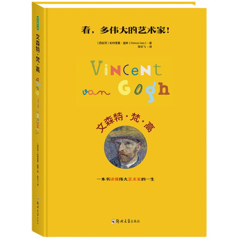 艺术启蒙书梵高纸上美术馆