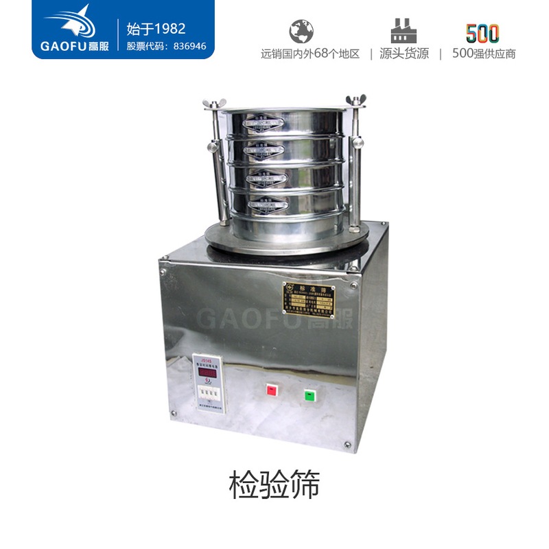 高服不锈钢实验室标准检验筛20公分小型药典标准检验筛分机分样筛