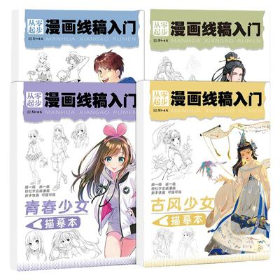 彦和描摹本零基础易上手