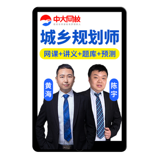 2026注册城乡规划师网课视频考试教材课程真题库注规实务城市2025