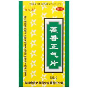 密之康藿香正气片官方旗舰店正品药房正气水霍香正健脾健胃