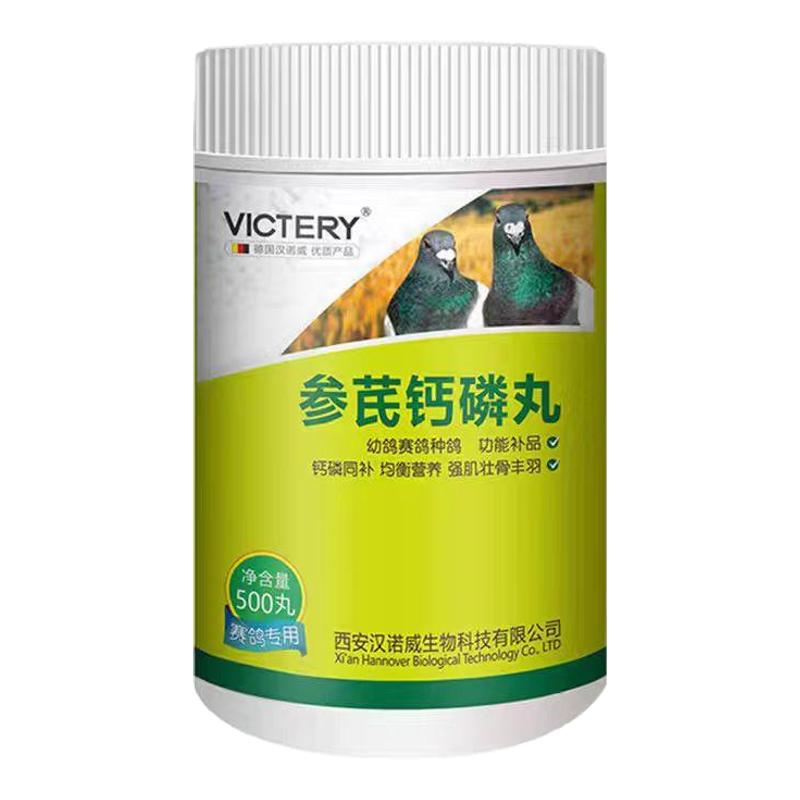 鸽药参芪钙磷丸信鸽用品补充磷钙