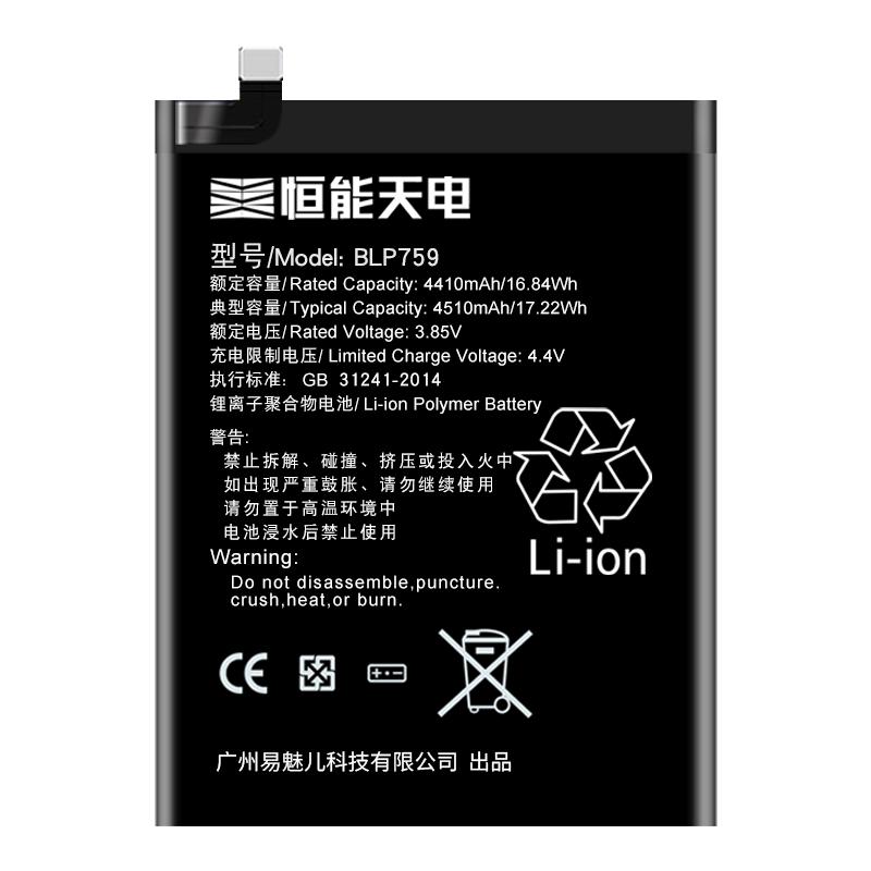 恒能天电适用一加7pro电池一加9pro 9rt 5t 6 8t 7t一加10电池正品一加五六七pro魔改1+8pro手机非原装电池