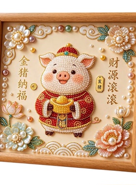 十二生肖珍珠画DIY带框摆台