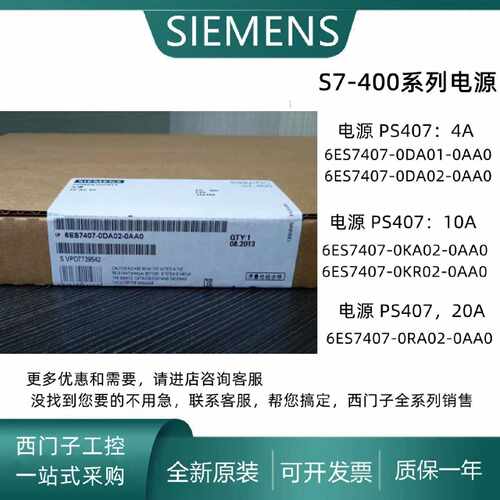 议价400系列电源PS407 6ES7407-0DA02/0DA01/0KA02/0KR02/0RA02-0