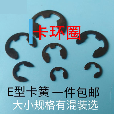 卡环圈卡簧挡圈e卡c型弹性GB896轴用开口卡内外环卡黄黑色猛钢M1.