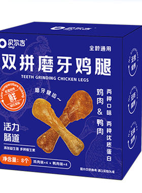 磨牙小鸡腿鸭腿仓鼠零食