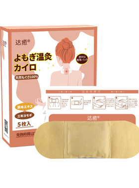 护肩颈保暖贴防寒热敷肩颈贴家用
