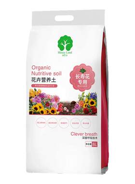 长寿花专用土盆栽扦插专用营养土