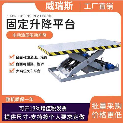 单叉固定式电动液压升降平台剪叉式小型升降机工厂卸货电动举升台