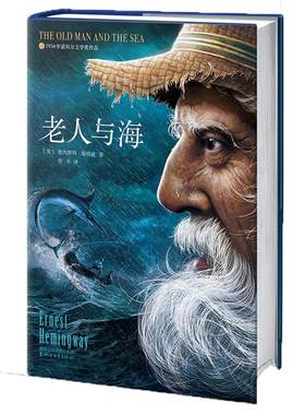 老人与海正版包邮原版无删减