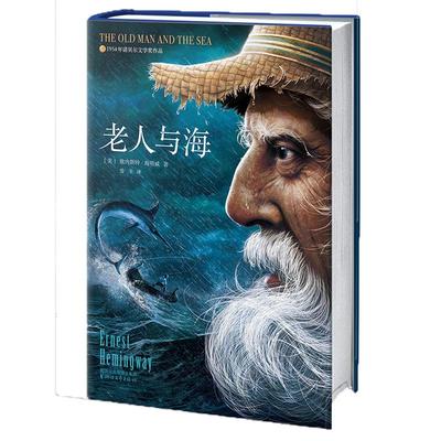 老人与海正版包邮原版无删减