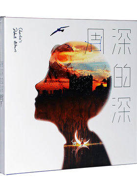 原装正版 周深专辑 深的深 CD+歌词本画册 官方实体唱片碟周边