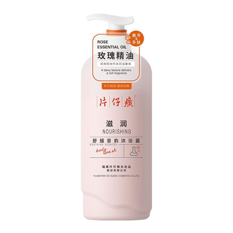 片仔癀牌滋润沐浴露清洁保湿芳香舒缓爽身嫩肤留香沐浴液玫瑰精油