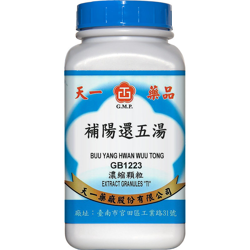 天一补阳还五汤半身不遂口眼歪斜 补气活血通络