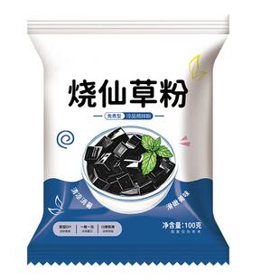黑凉粉烧仙草粉官方旗舰店正宗家用免煮自制黑白凉粉书亦烧仙草粉