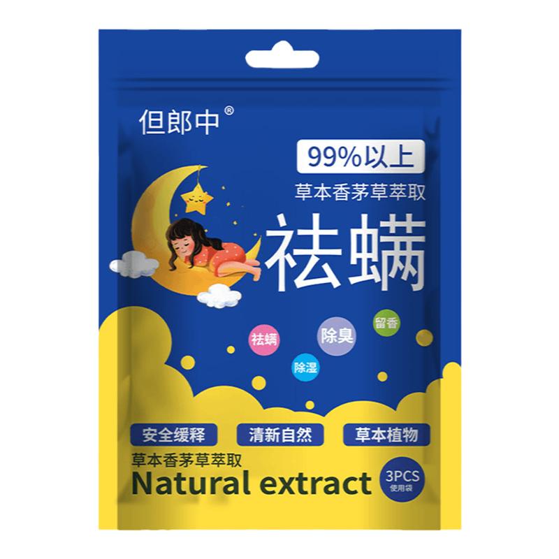 【官方正品】天然植物祛螨包