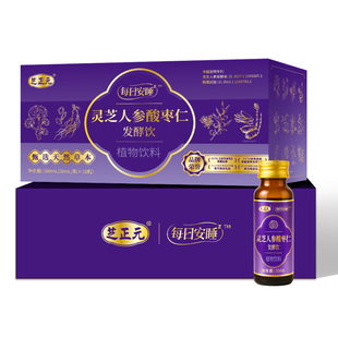 芝正元灵芝人参酸枣仁发酵饮口服液氨基丁酸官方旗舰店