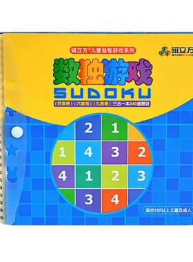 磁性数独游戏儿童益智玩具