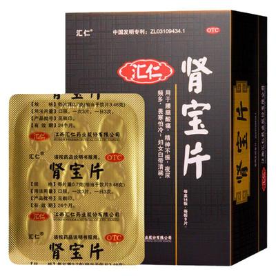 【汇仁】肾宝片0.7g*126片/盒