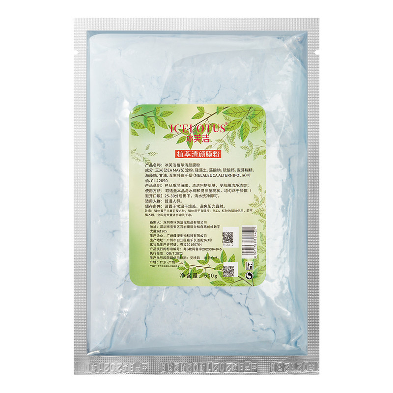 【正品经过审核】冰芙洁植萃清颜膜粉◆冰肤洁护肤品非官方旗舰店