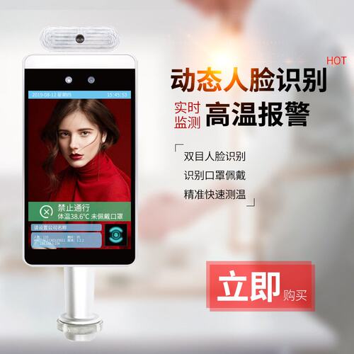 8寸人脸识别测温机健康码人脸识别测温国康码现货 人脸识别测温仪