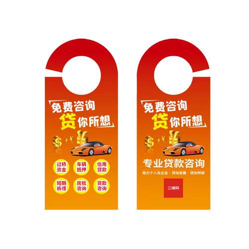 异形门挂卡宣传单门把手广告车把手定制挂牌印刷车挂卡定做挂钩纸