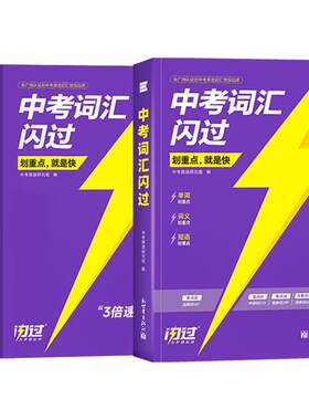 预备新初一2027中考词汇闪过初中必背英语单词3500语法默写本阅读理解2026版七八九年级上下册刷题总复习资料初二初三历年真题试卷