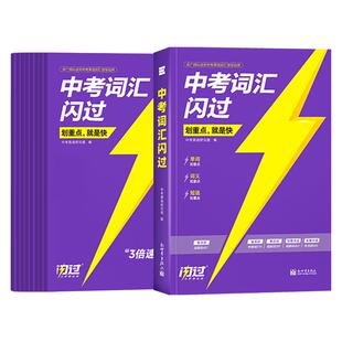 预备新初一2027中考词汇闪过初中必背英语单词3500语法默写本阅读理解2026版七八九年级上下册刷题总复习资料初二初三历年真题试卷