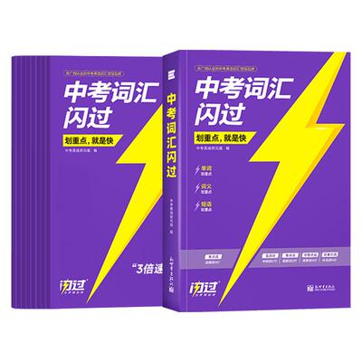 预备新初一2027中考词汇闪过初中必背英语单词3500语法默写本阅读理解2026版七八九年级上下册刷题总复习资料初二初三历年真题试卷