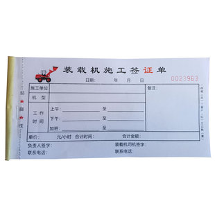 装载机施工签证单铲车推土机挖机工时机械作业台班表结算单据现货