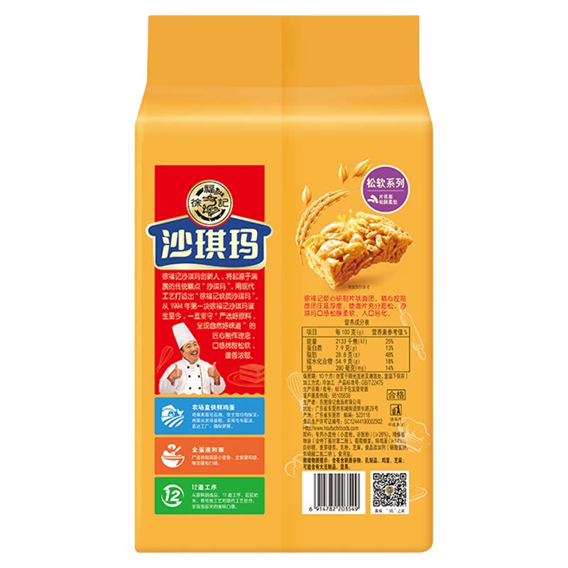 徐福记糕点鸡蛋味沙琪玛525gx1袋营养早餐休闲追剧解馋小吃零食