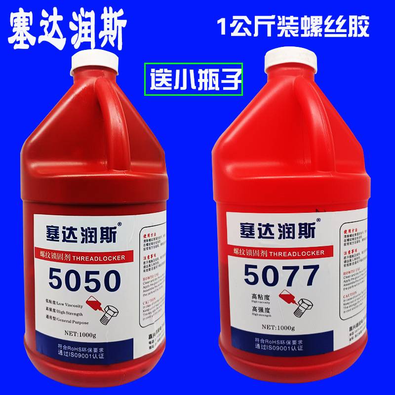 1公斤5071507750505042螺丝胶水螺丝螺纹固锁高强度升1胶厌氧胶