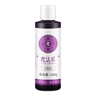 fc法采正紫色食用色素烘焙裱花薰衣草紫香芋紫紫罗兰葡萄紫丁香紫