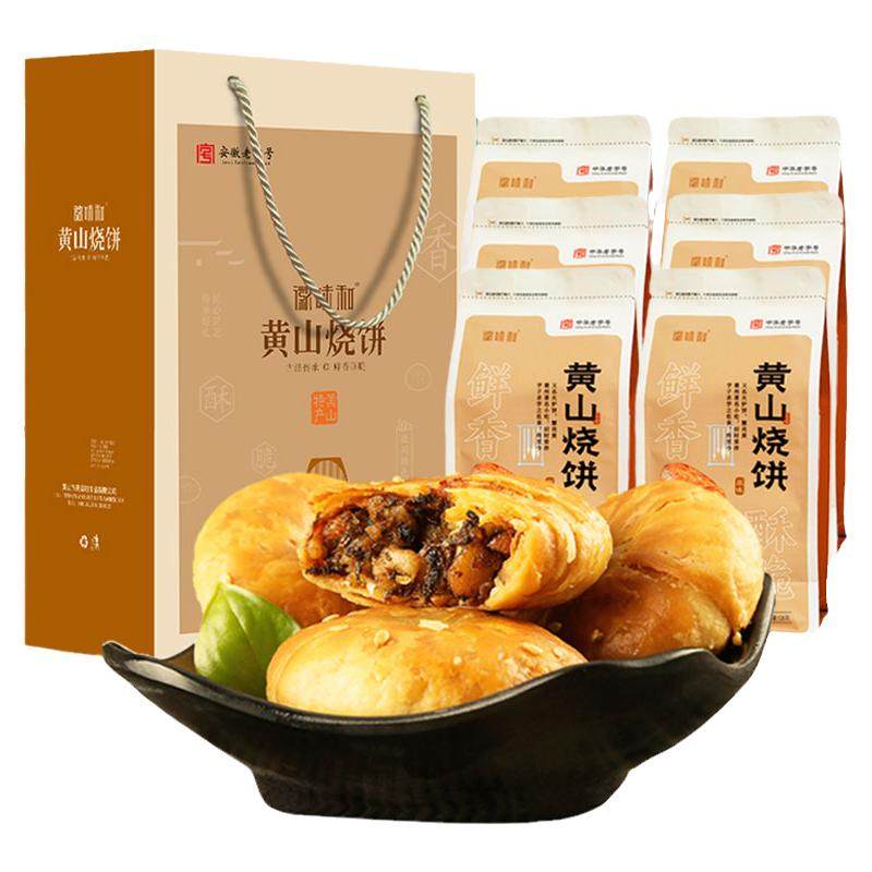 徽味和黄山烧饼礼袋装安徽特产徽州糕点伴手礼梅干菜饼送礼礼盒装
