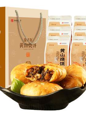 徽味和黄山烧饼礼袋装徽州梅干菜