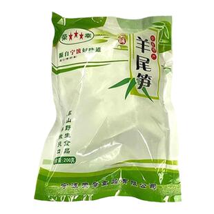 羊尾笋 笋干正宗宁波奉化特产新鲜雷笋盐烤笋凉拌野山扁尖咸笋干