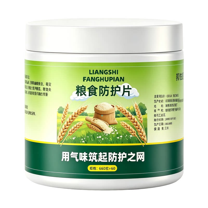 【预防粮食蛀虫】粮食防虫片通用