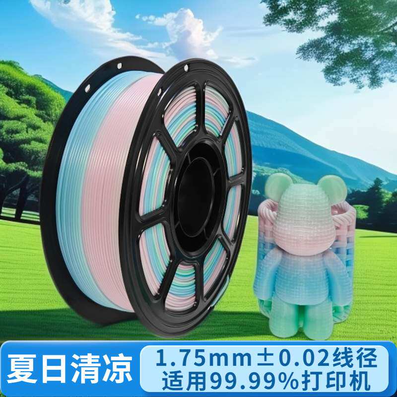 3D打印耗材PLA渐变彩虹AMS工厂春夏秋冬打印机通用源头1.75mm外贸