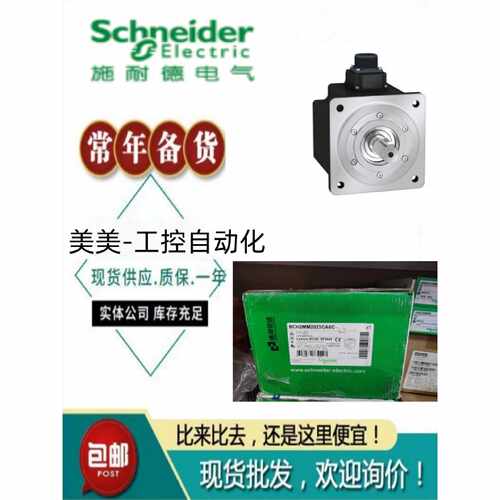 议价施耐德BCH伺服电机-130mm - 2000W -带油封 - 带键BCH2MM2023