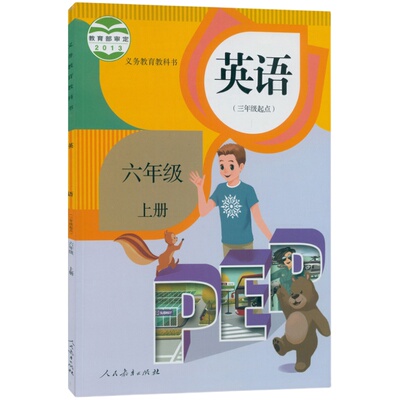 旧版六年级上册PEP英语