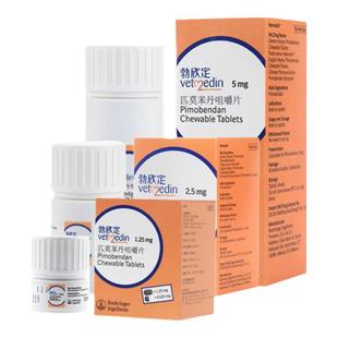 德国进口勃欣定匹莫苯丹狗狗心脏药犬猫心肌肥大宠物心力衰竭咳喘